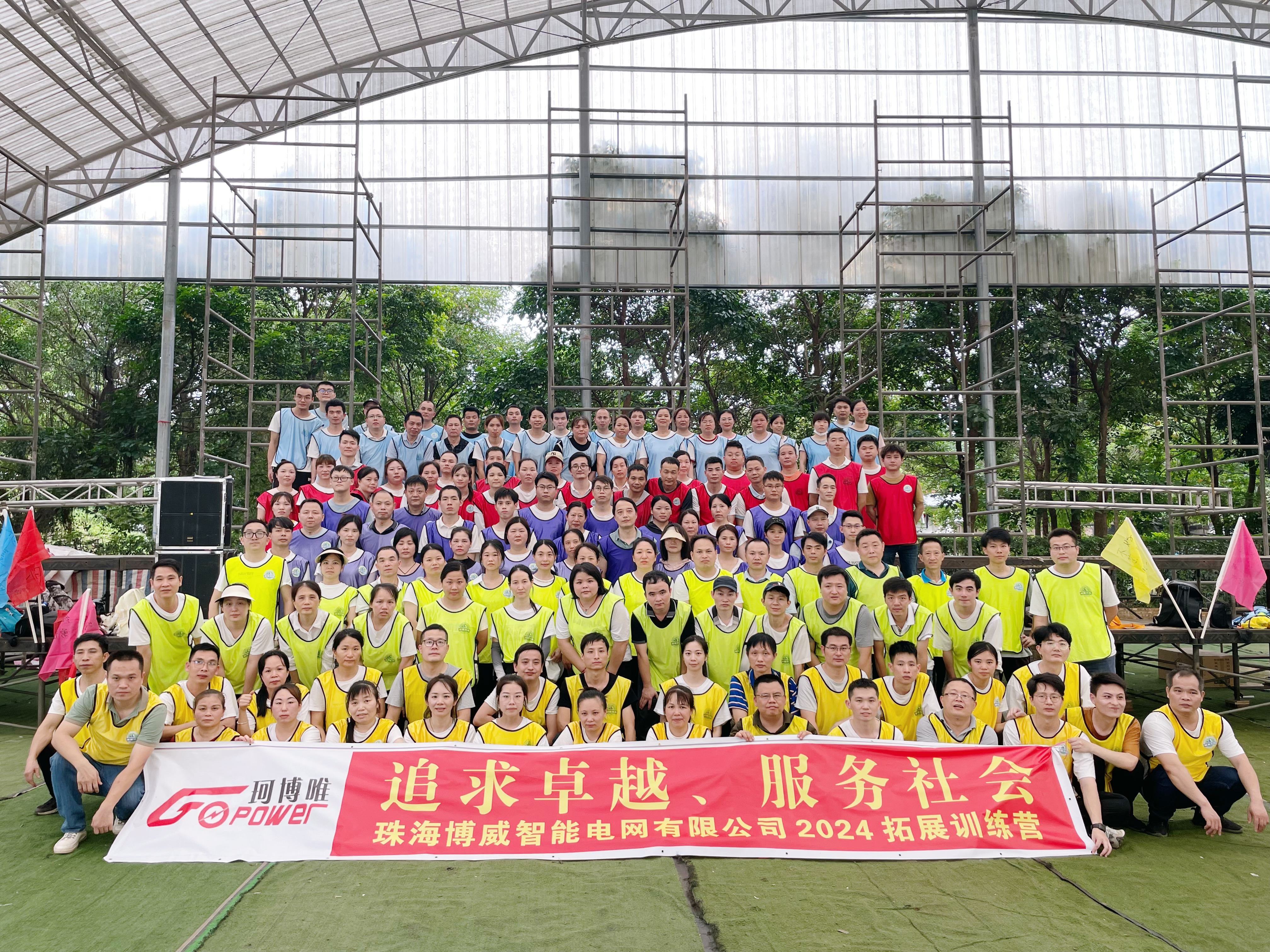 2024年5月博威智能電網有限公司拓展訓練活動