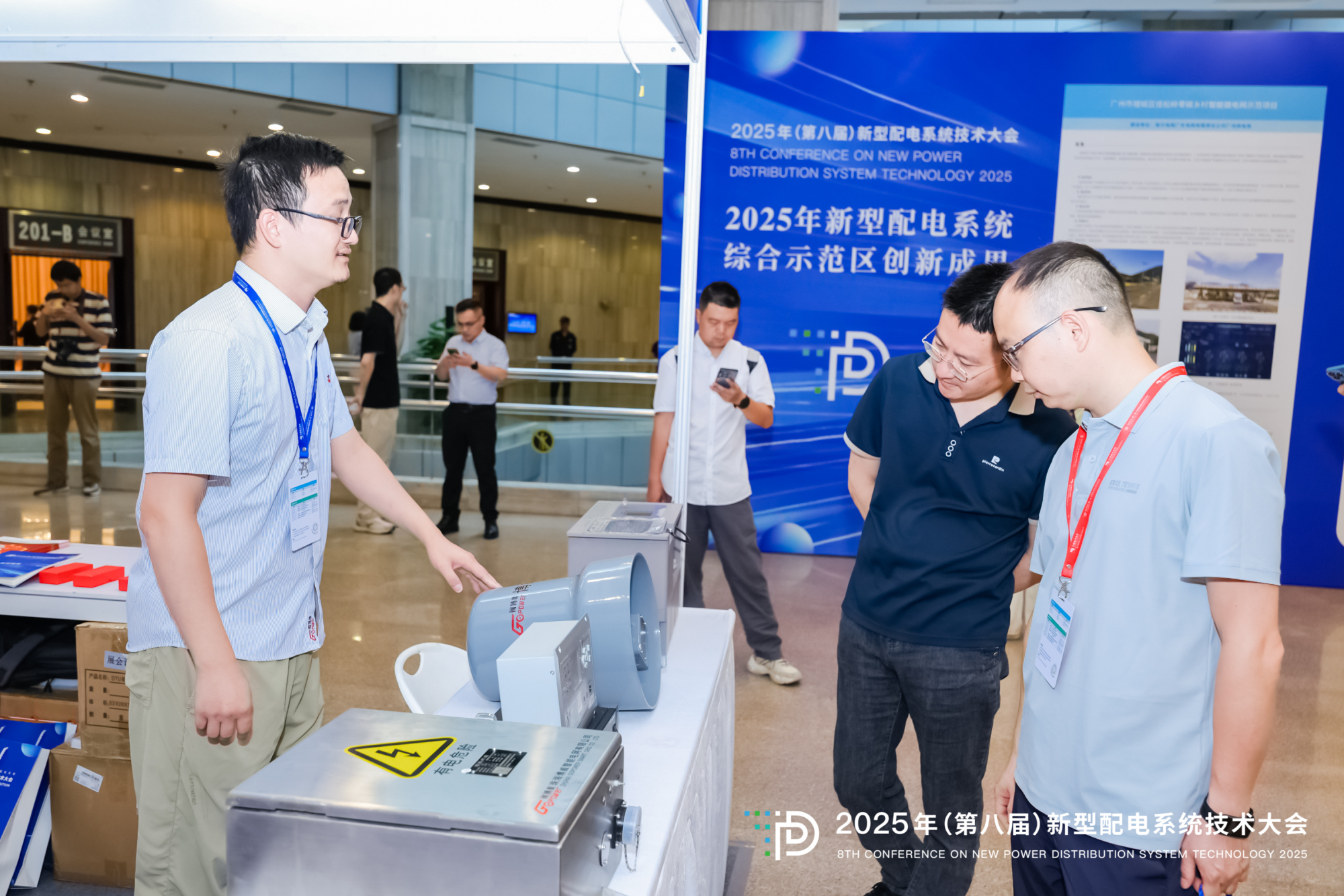 2025年（第八屆）新型配電系統技術大會