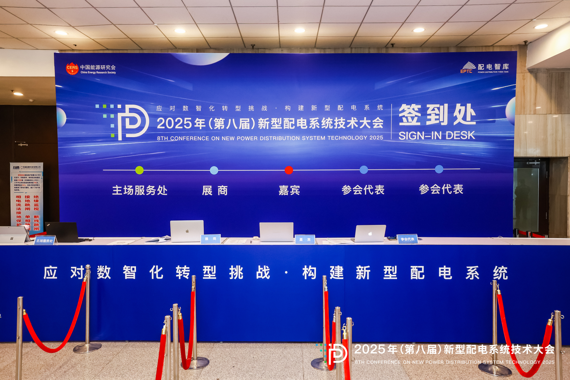 2025年（第八屆）新型配電系統技術大會