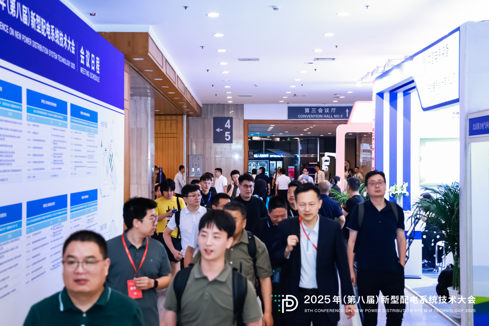 2025年（第八屆）新型配電系統技術大會