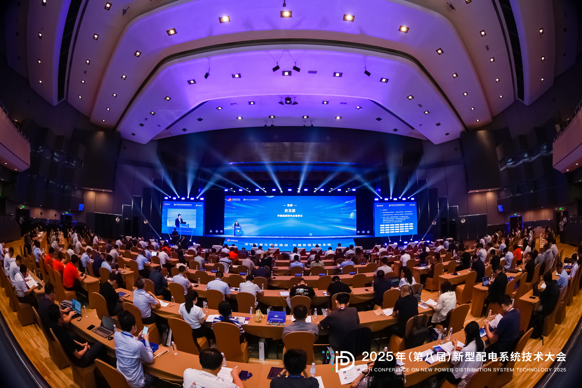 2025年（第八屆）新型配電系統技術大會