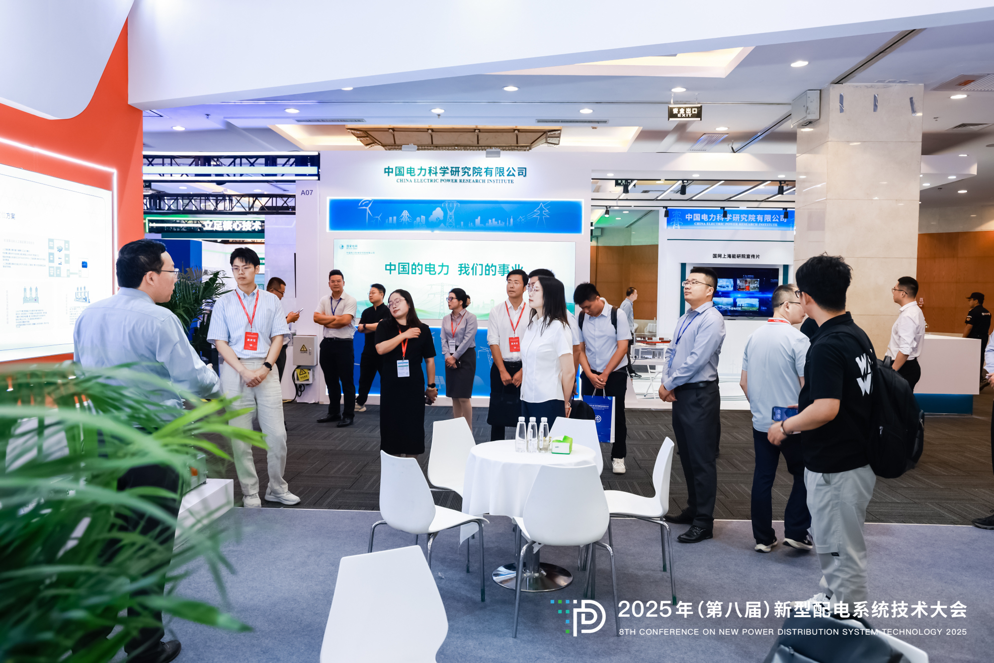 2025年（第八屆）新型配電系統技術大會